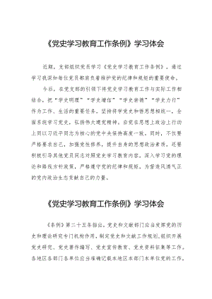 学习党史学习教育工作条例心得体会发言稿十四篇.docx