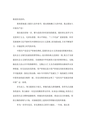 2024年入党申请书范文一.docx
