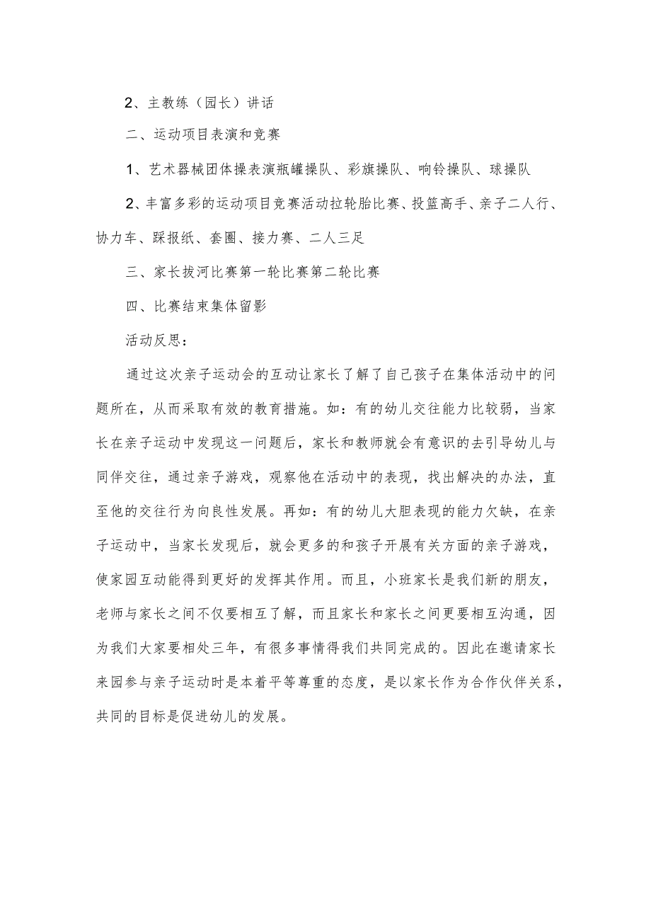 中班主题《家长开放日:亲子运动会》及活动反思.docx_第2页