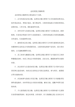 总经理发言稿种类.docx