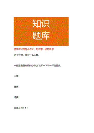 董宇辉甘肃的小作文见识不一样的风景.docx
