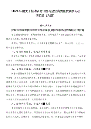 2024年度关于推动新时代国有企业高质量发展学习心得汇编（九篇）.docx