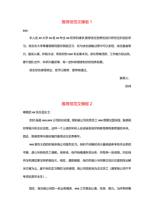 推荐信范文模板.docx
