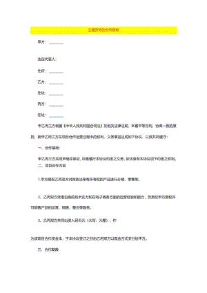 主播劳务的合同模板.docx