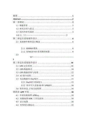 基于SIM868的定位系统设计和实现电子信息工程专业.docx