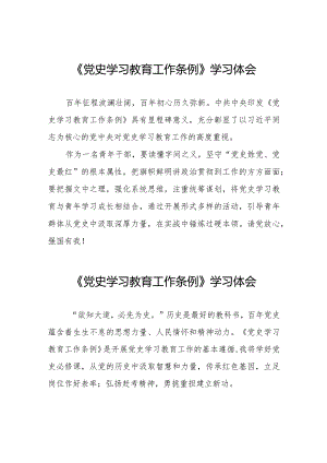 三篇党员干部学习党史学习教育工作条例心得体会交流发言.docx