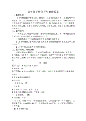 五年级下册体育与健康教案.docx