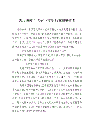 （2篇）开展对“一把手”和领导班子监督情况报告在2024年全县政法工作会议上的讲话.docx