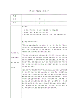 基于OFDM技术的卫星移动通信多址技术分析研究任务书.docx