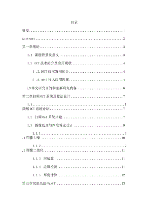 基于光学相干层析成像的塑料薄膜厚度检测分析研究信息工程专业.docx