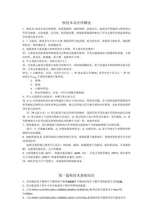 核技术应用-考试复习资料.docx