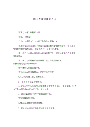聘用专兼职律师合同.docx