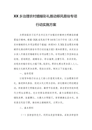 XX乡治理农村婚嫁彩礼推动移风易俗专项行动实施方案.docx
