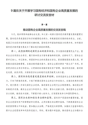 9篇在关于开展学习国有经济和国有企业高质量发展的研讨交流发言材.docx
