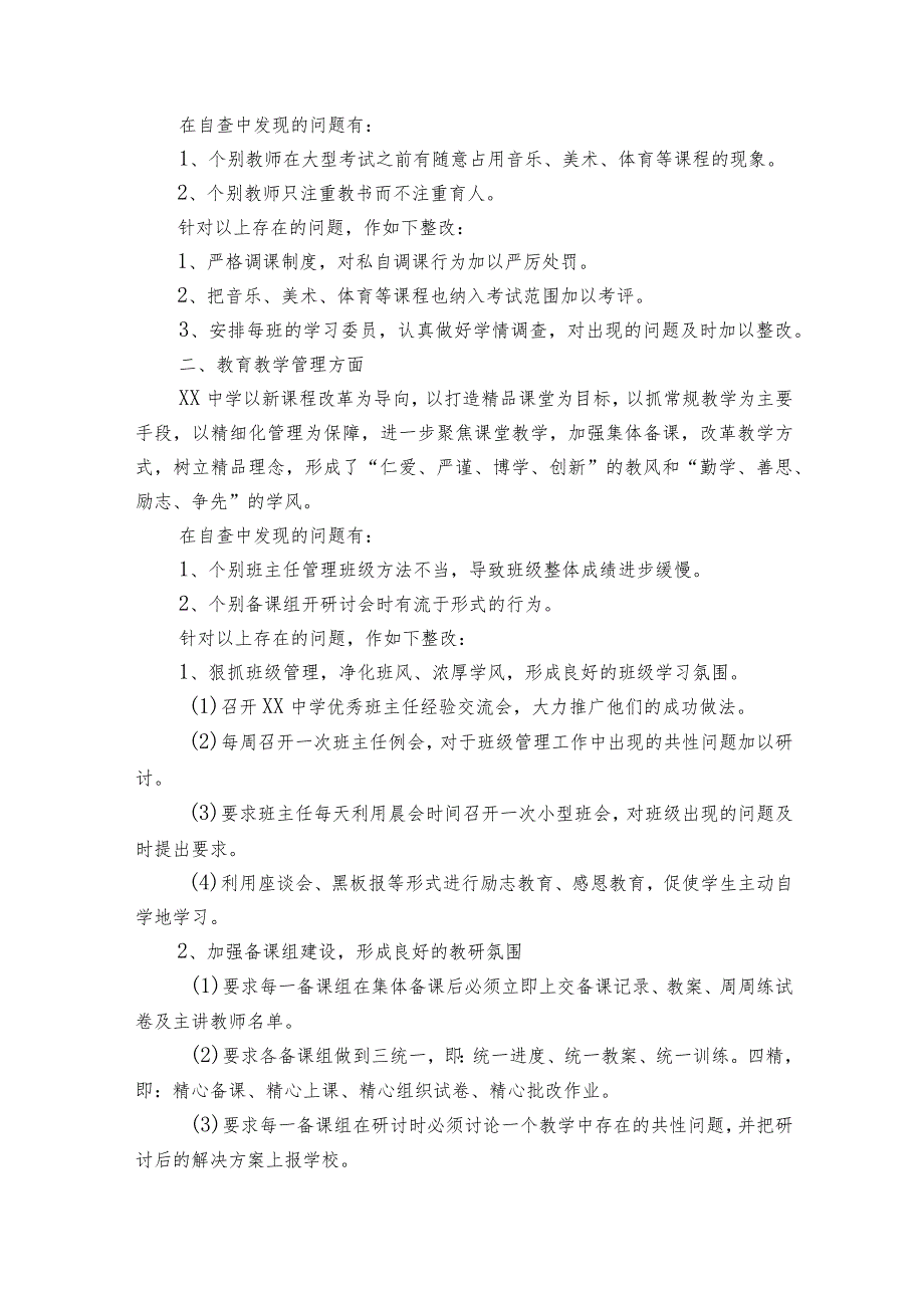 自查自整改报告(通用3篇).docx_第2页