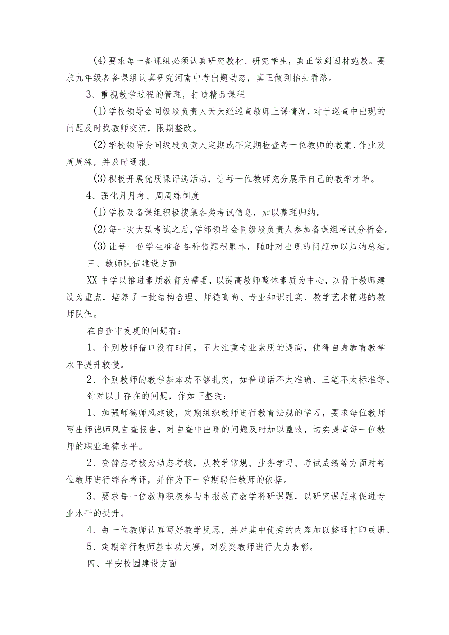自查自整改报告(通用3篇).docx_第3页