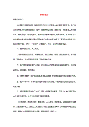 倡议书模板范文.docx
