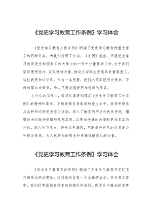 五篇学习《党史学习教育工作条例》心得体会优秀范本.docx