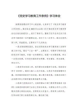 研读党史学习教育工作条例的心得体会十四篇.docx