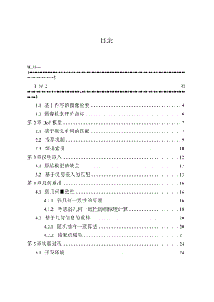 基于内容的图像检索系统的设计与实现分析研究计算机科学与技术专业.docx