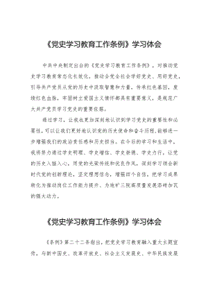 五篇学习《党史学习教育工作条例》心得体会.docx