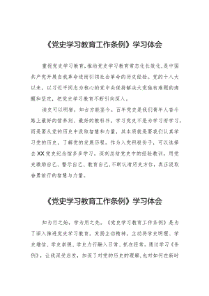 五篇学党员习党史学习教育工作条例的心得体会.docx