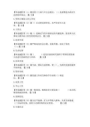 2024辽宁公务员网上考试答案.docx