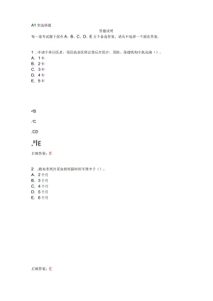 2024临床执业医师冲刺卷一第一单元.docx