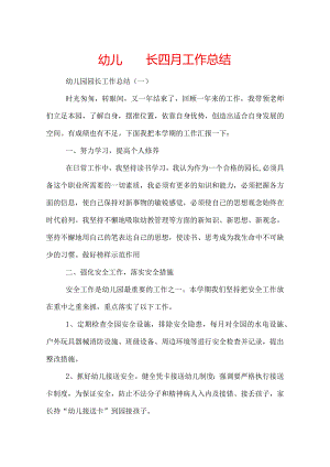 幼儿园园长四月工作总结.docx