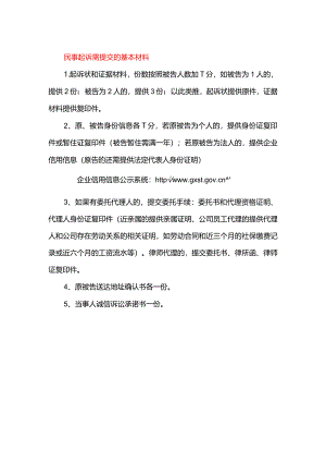 民事起诉表单资料模板.docx