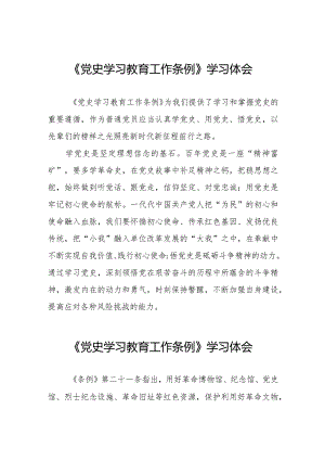 五篇党员干部学习党史学习教育工作条例的心得体会.docx