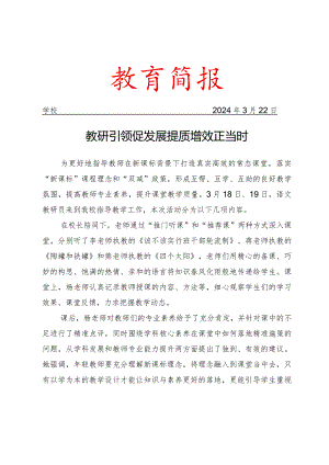 教研员指导教学活动简报.docx