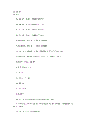 2024届迎新晚会主持人串词.docx