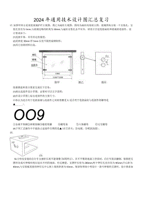 2024届浙江选考草图案例汇总及答案整理.docx
