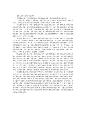 2024两学一做经验交流材料.docx