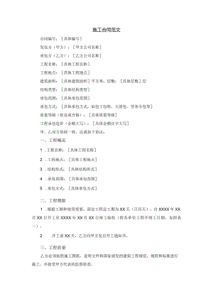施工合同范文.docx