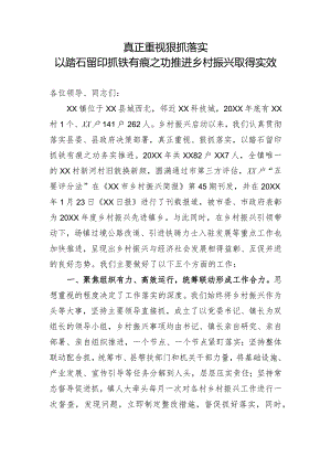 2024年乡村振兴交流会上的汇报发言.docx