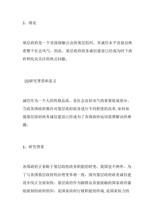 基层政府政务诚信建设研究分析公共管理专业.docx