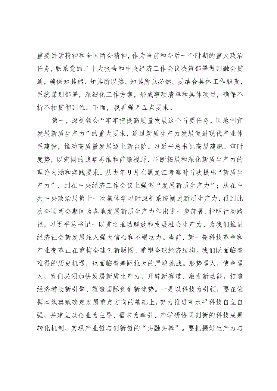 (3篇)在党委传达学习全国“两会”精神专题会议上的讲话提纲学习宣传全国“两会”精神工作会议上的讲话.docx_第2页