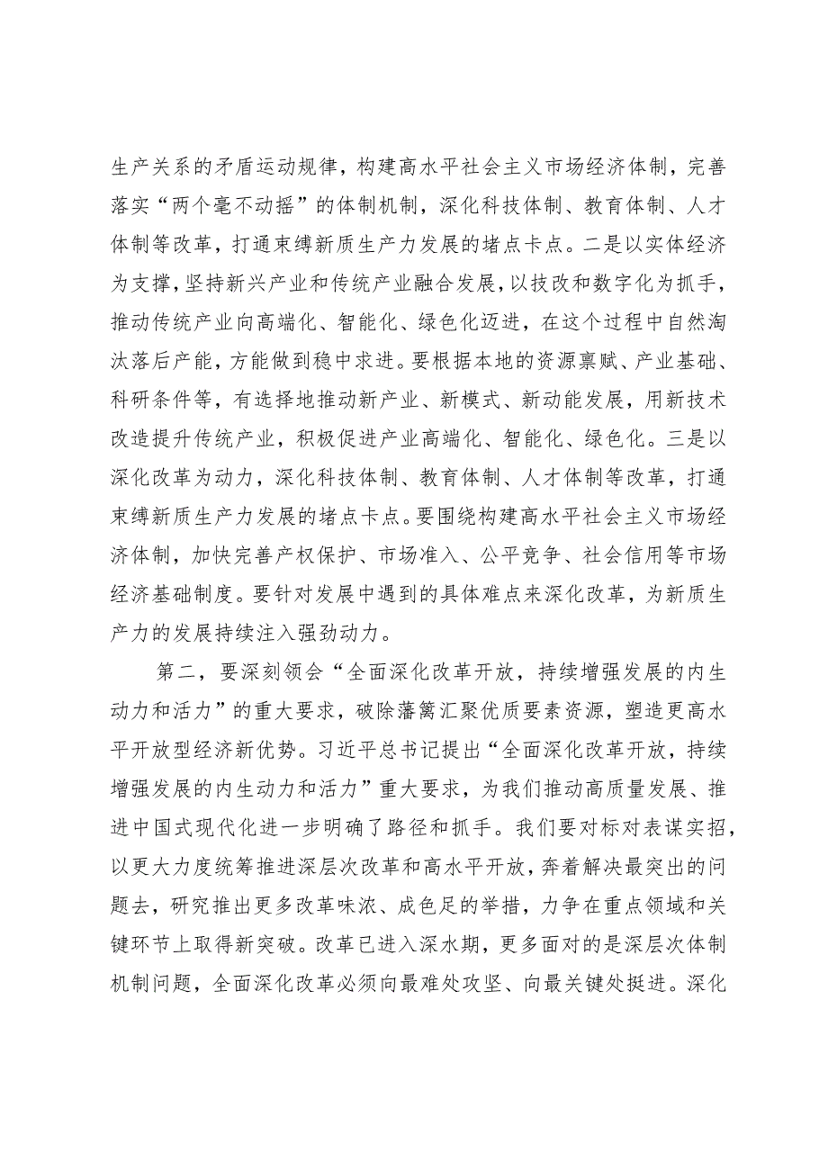 (3篇)在党委传达学习全国“两会”精神专题会议上的讲话提纲学习宣传全国“两会”精神工作会议上的讲话.docx_第3页