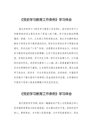 三篇党史学习教育工作条例学习体会发言稿.docx