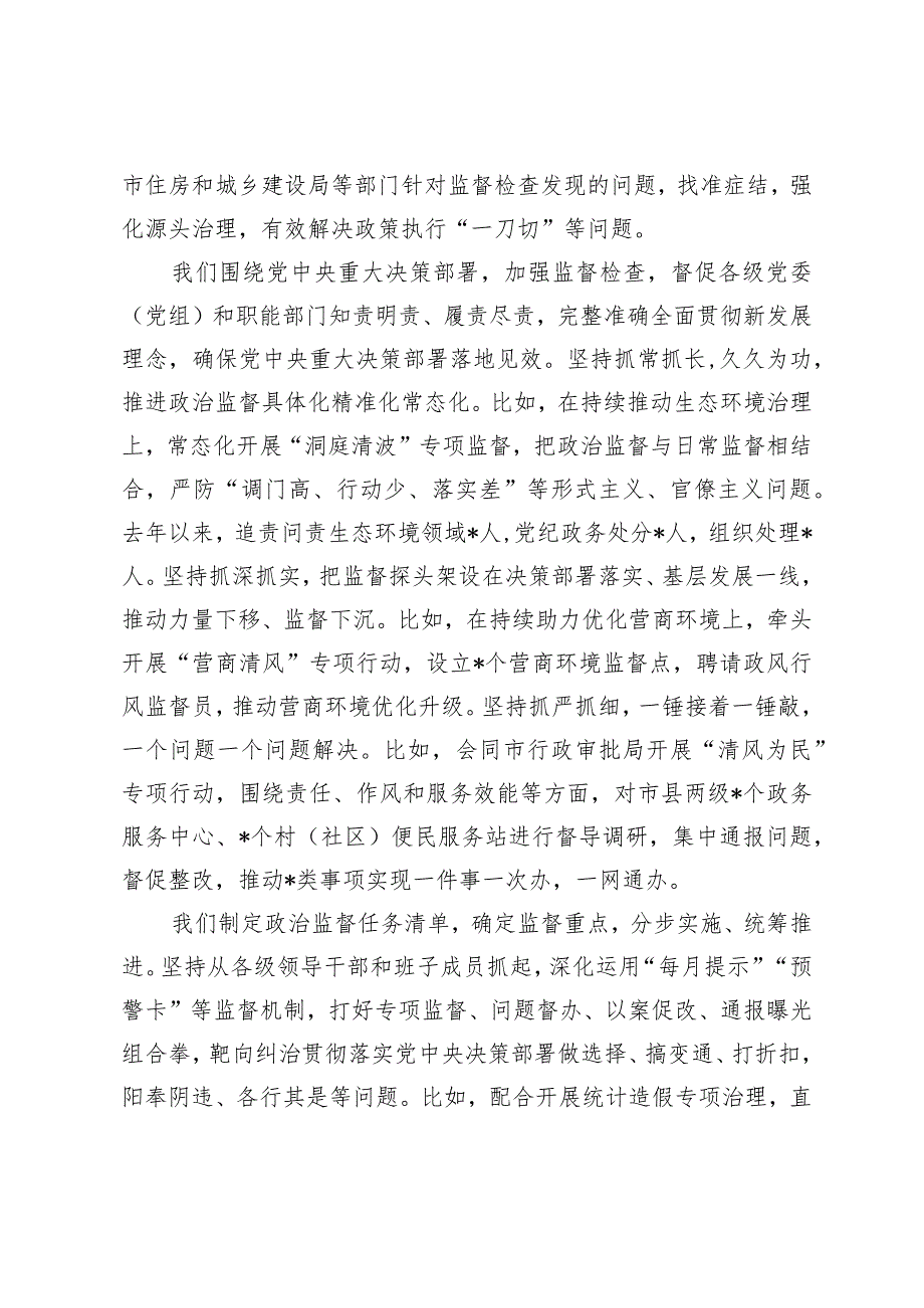 (2篇)2024年在市召开整治形式主义为基层减负座谈会上的讲话.docx_第2页