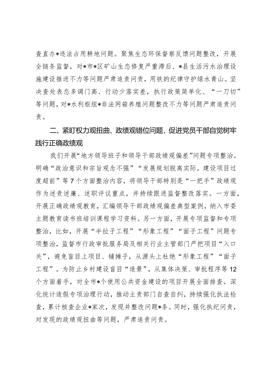 (2篇)2024年在市召开整治形式主义为基层减负座谈会上的讲话.docx_第3页