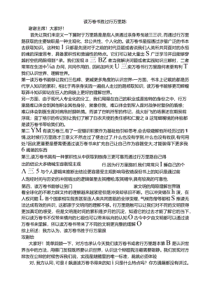 读万卷书胜过行万里路-辩词.docx