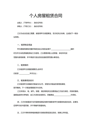 劳动合同通用Word模板.docx