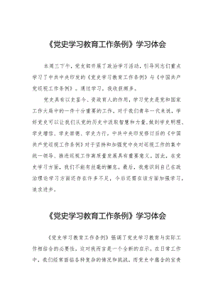 三篇学习党史学习教育工作条例的心得感悟.docx