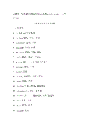 2024届一轮复习外研版选修七Module4MusicBorninAmerica单元学案（25页word版）.docx