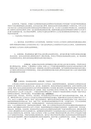 调研报告：关于完善民生实事项目人大代表票决制的调查与建议.docx
