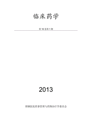 2024临床药学第一期.docx