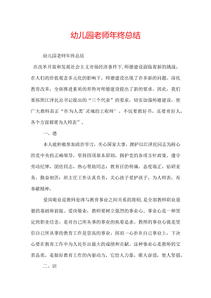 幼儿园老师年终总结.docx